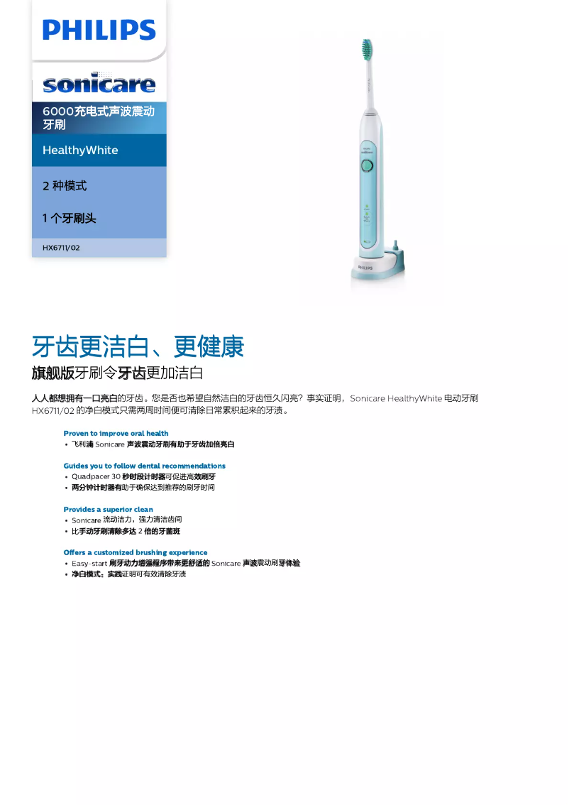 Image de la première page du manuel de l'appareil Sonicare HealthyWhite HX6711