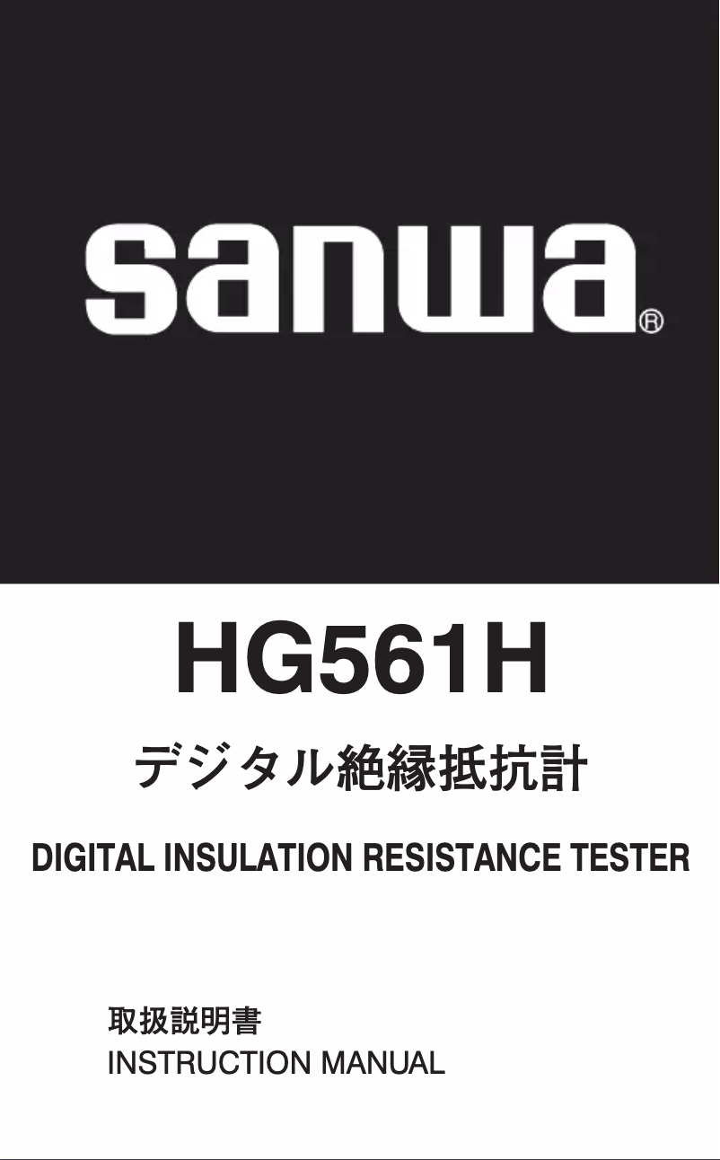 Image de la première page du manuel de l'appareil HG561H