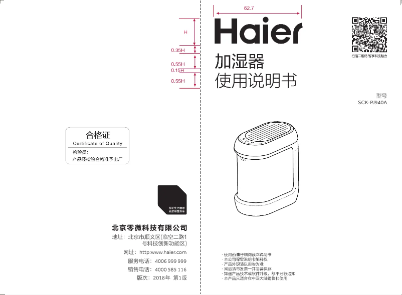 Image de la première page du manuel de l'appareil SCK-PJ940A