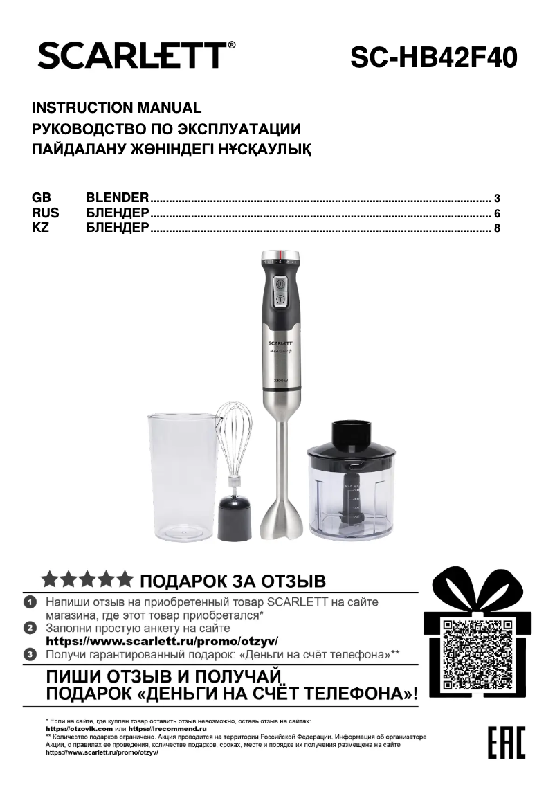 Page n°1 - Manuel utilisateur Scarlett SC-HB42F40