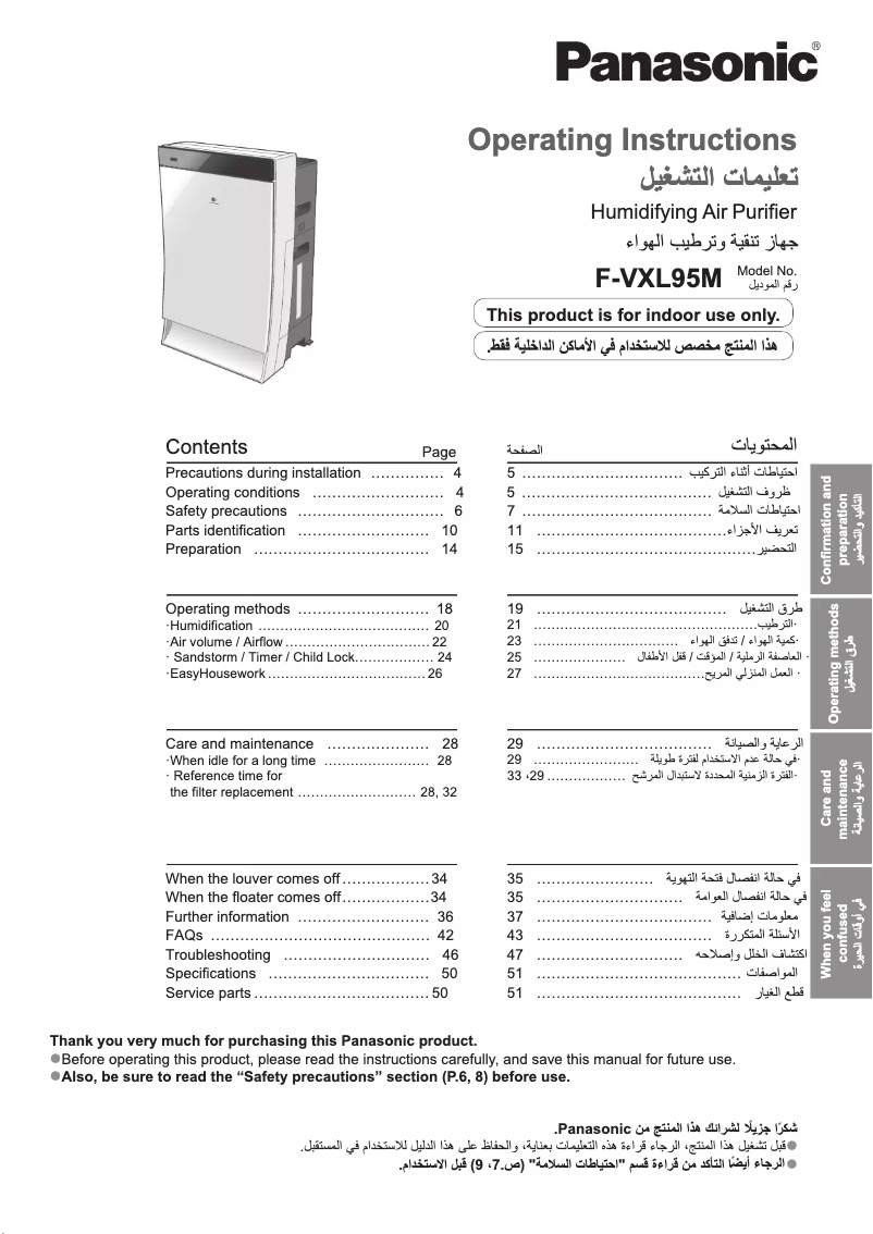 Page n°1 - Manuel utilisateur Panasonic F-VXL95M