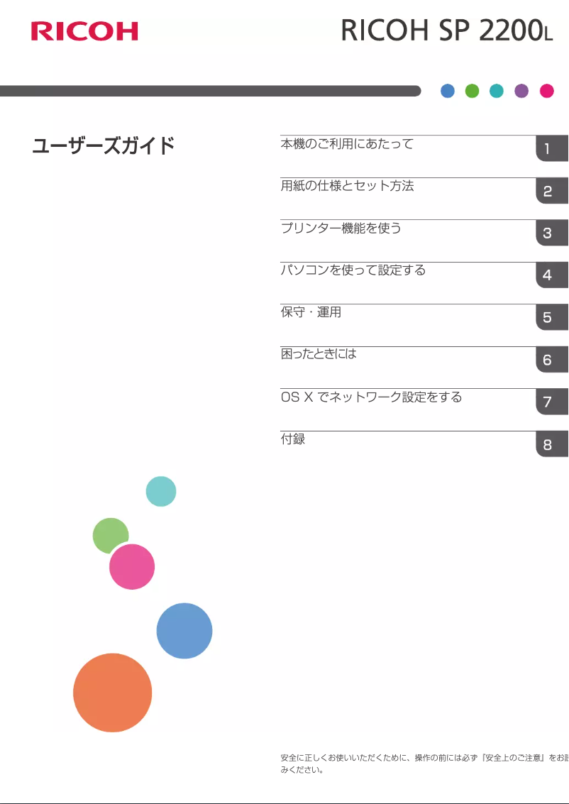 Page 1 de la notice Manuel utilisateur Ricoh SP 2200 L