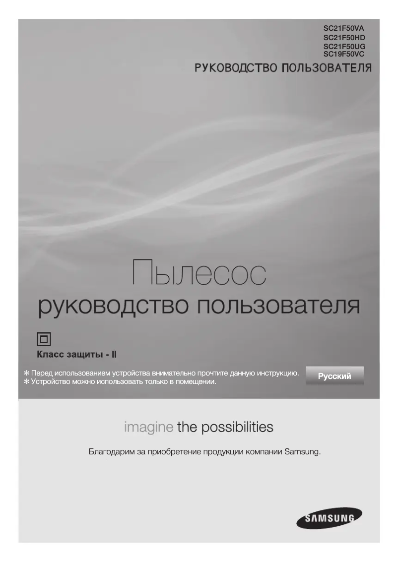 Page 1 de la notice Manuel utilisateur Samsung SC19F50VC