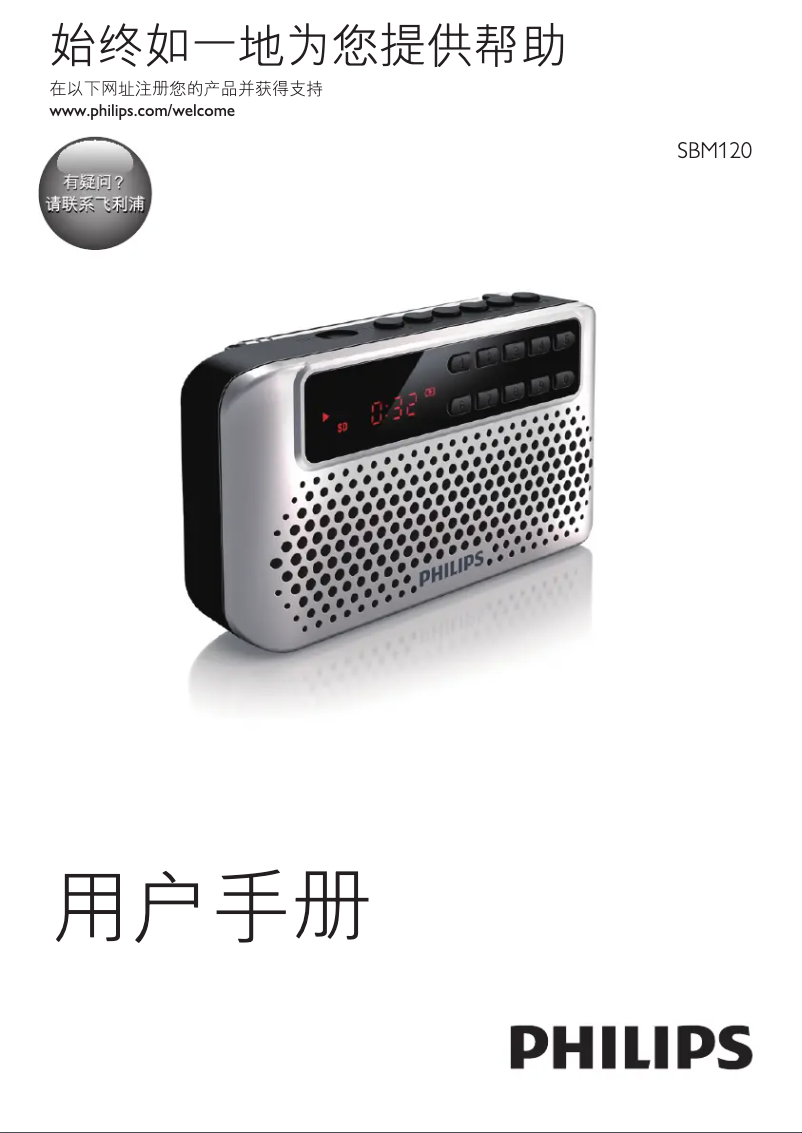 Page n°1 - Mode d'emploi Philips SBM120