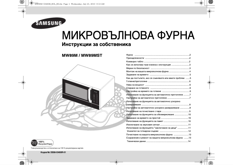 Página 1 del manual Manual de usuario Samsung MW82N-SX