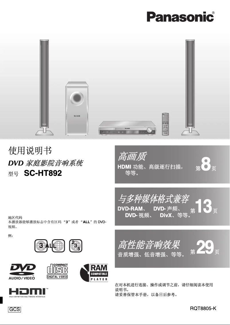 Page 1 de la notice Manuel utilisateur Panasonic SC-HT892