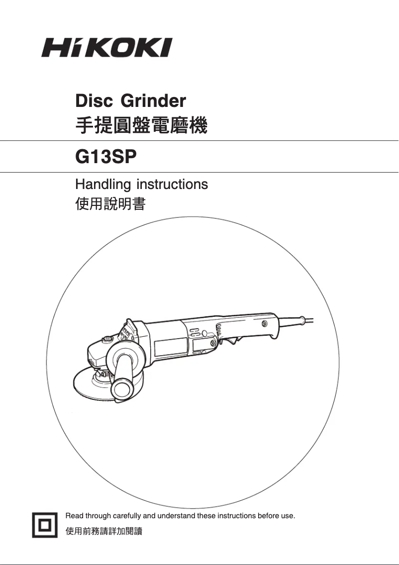 Page 1 de la notice Manuel utilisateur HiKOKI G13SP