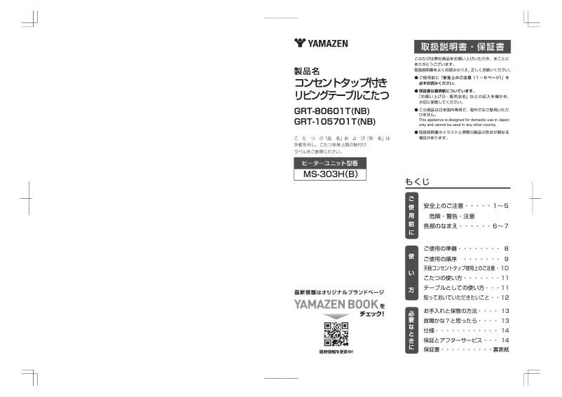 Page 1 de la notice Manuel utilisateur Yamazen GRT-105701T