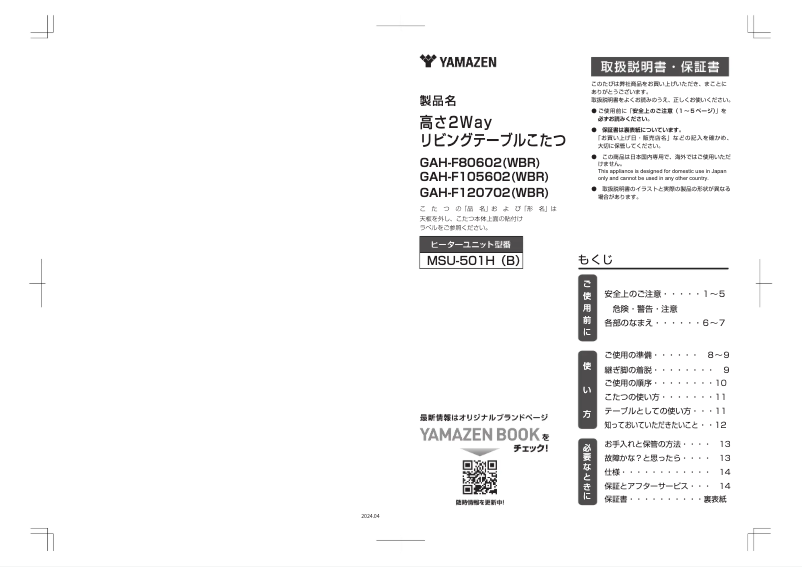 Page 1 de la notice Manuel utilisateur Yamazen GAH-F80602