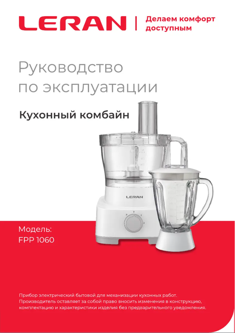 Page 1 de la notice Manuel utilisateur LERAN FPP 1060