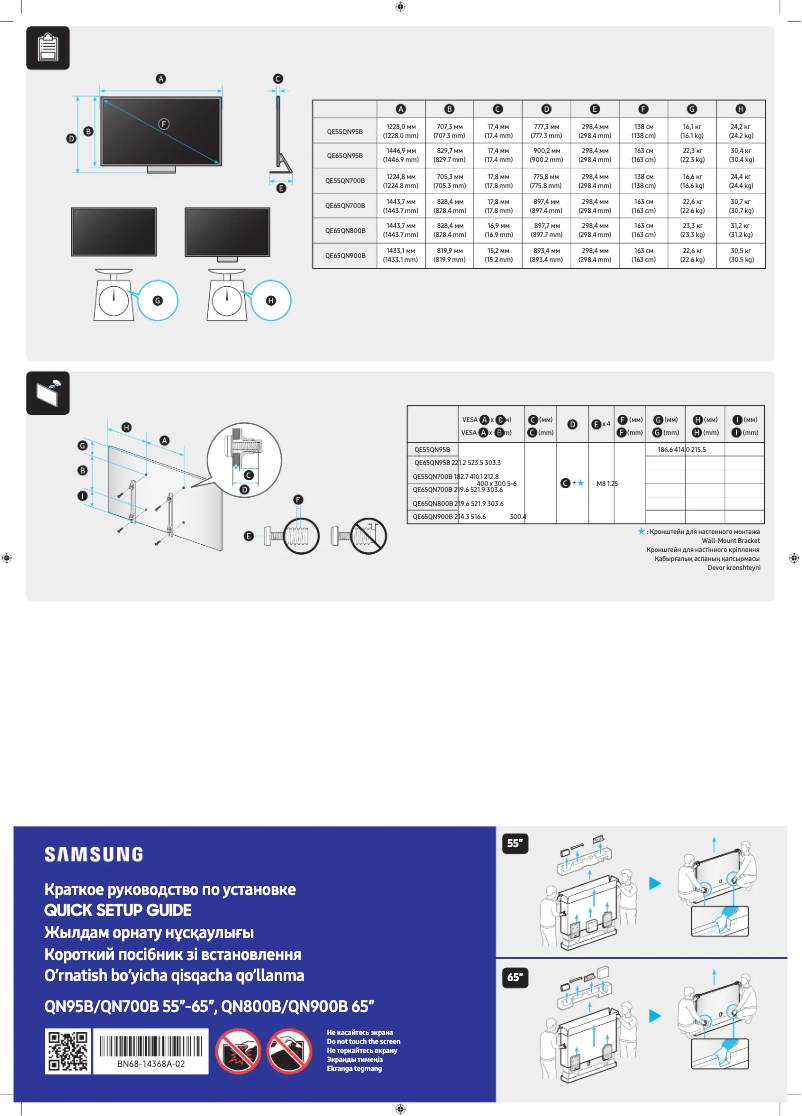 Page n°1 - Manuel utilisateur Samsung QE65QN800BU