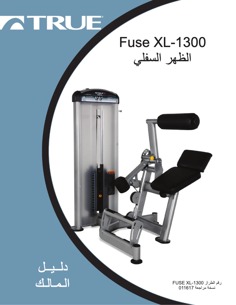 Image de la première page du manuel de l'appareil Fuse XL-1300