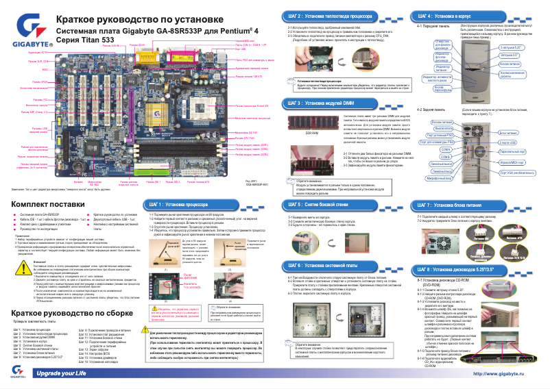 Page 1 de la notice Manuel utilisateur Gigabyte GA-8SR533P