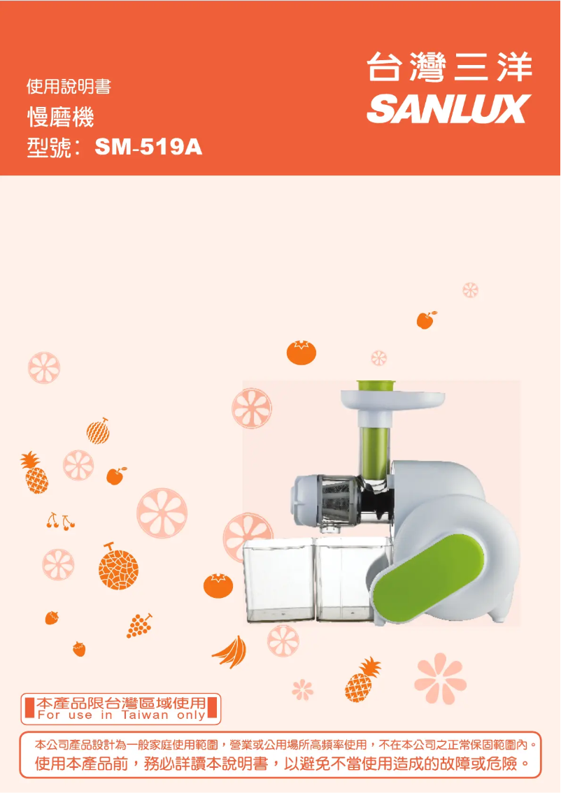 Page 1 de la notice Manuel utilisateur 三洋SANLUX SM-519A