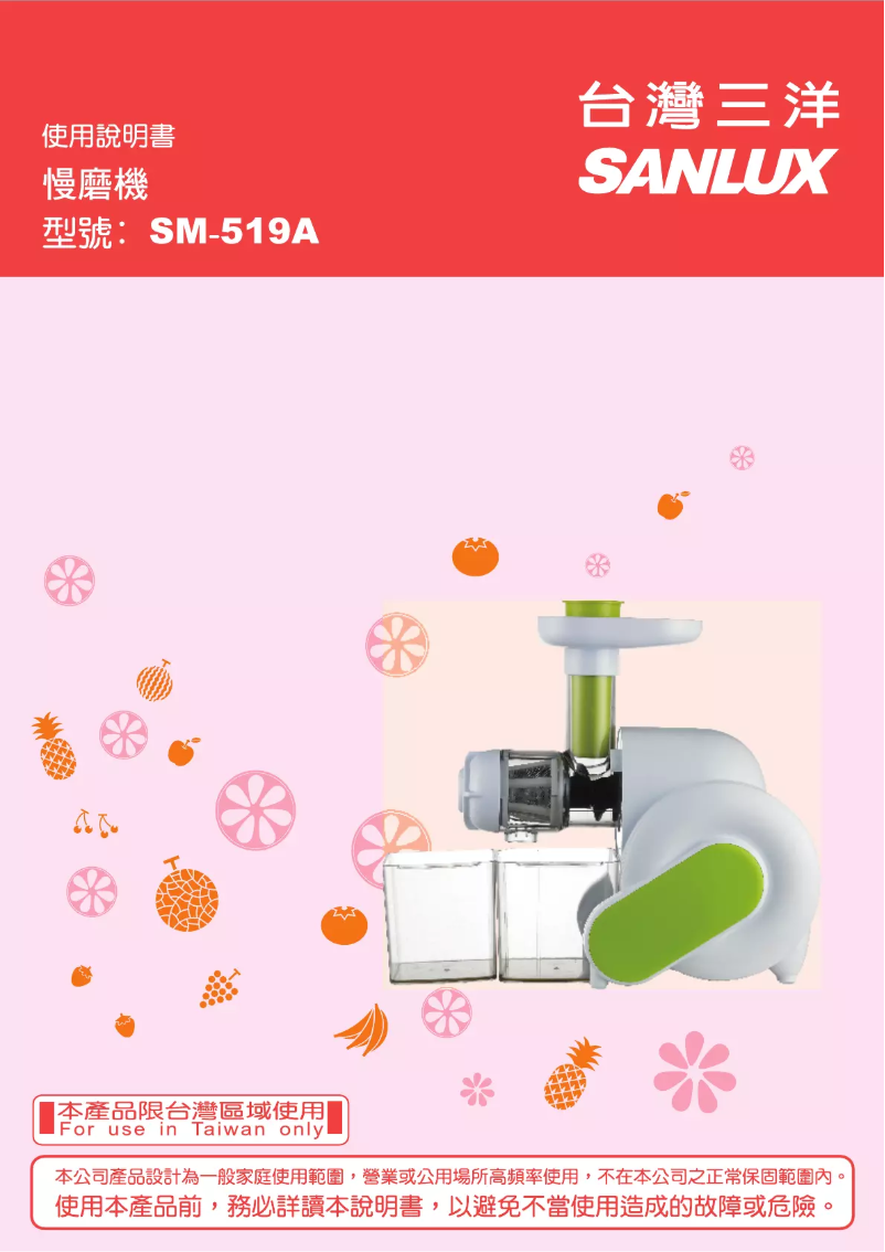 Page n°1 - Manuel utilisateur 三洋SANLUX SM-519A