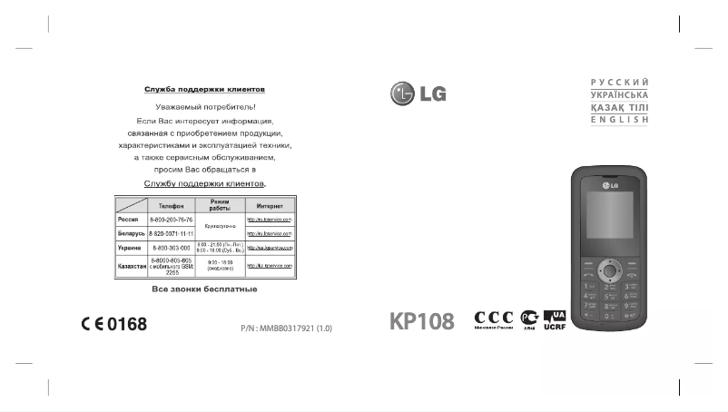 Page n°1 - Manuel utilisateur LG KP108