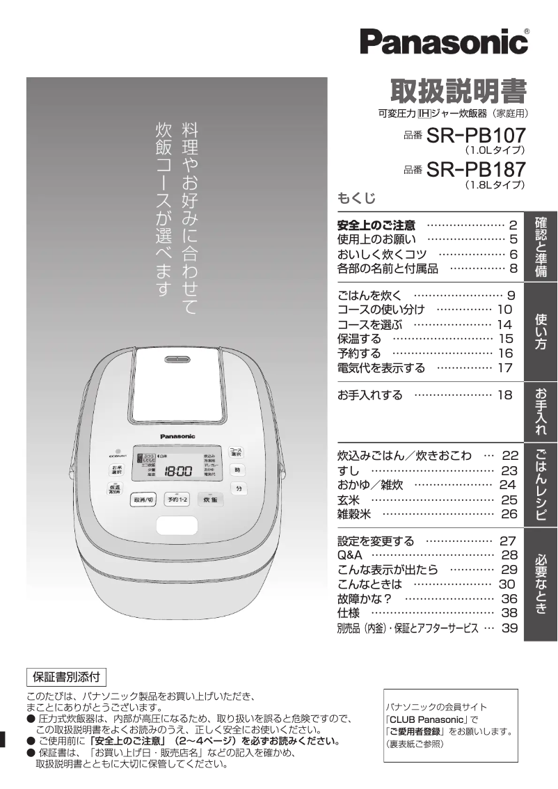Page 1 de la notice Manuel utilisateur Panasonic SR-PB107