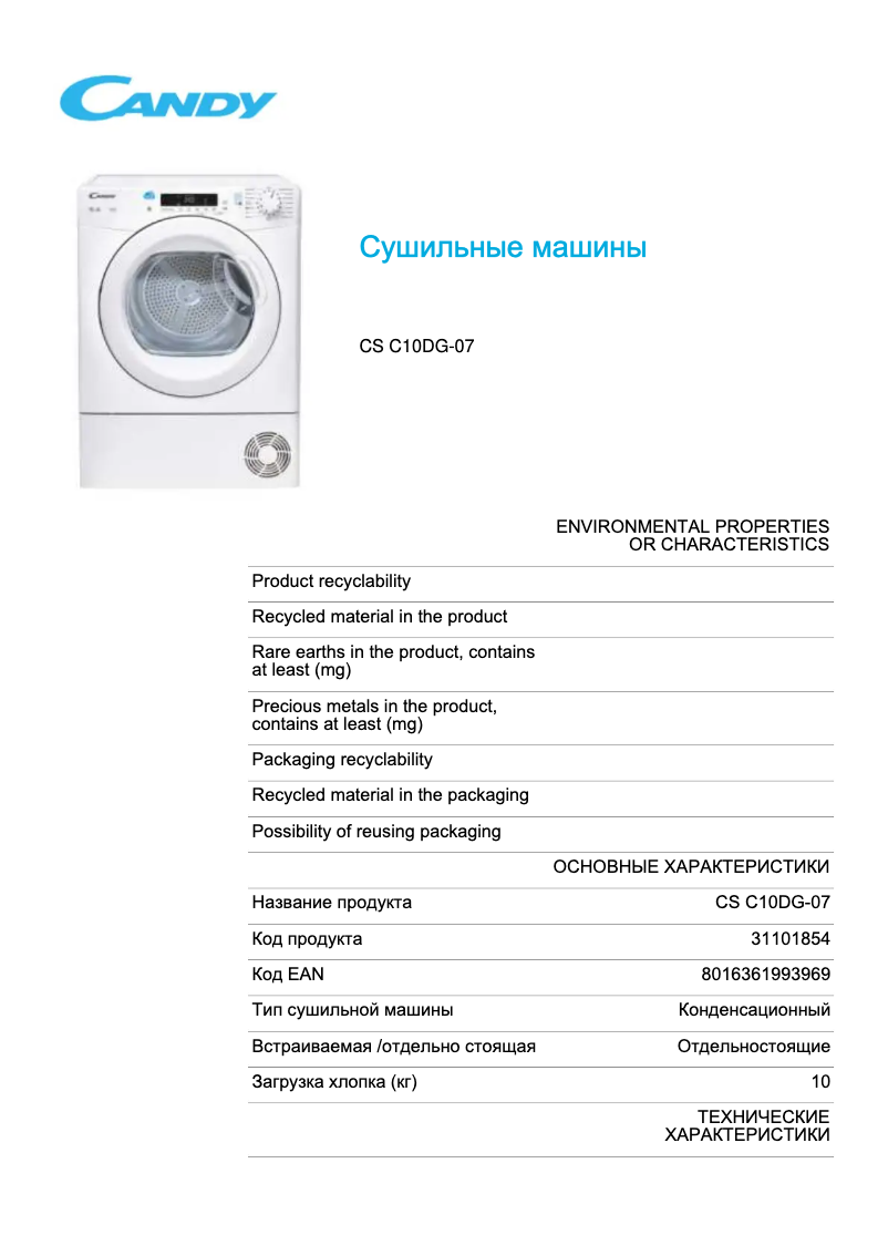 Page 1 de la notice Fiche technique Candy CS C10DG-07