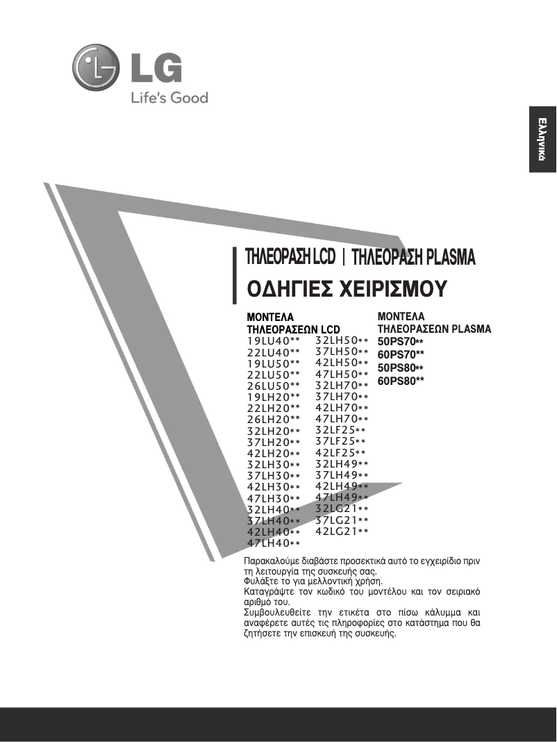 Page n°1 - Manuel utilisateur LG 42LH5000