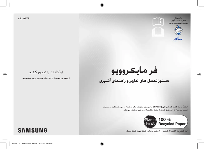 Page n°1 - Manuel utilisateur Samsung CE289STS