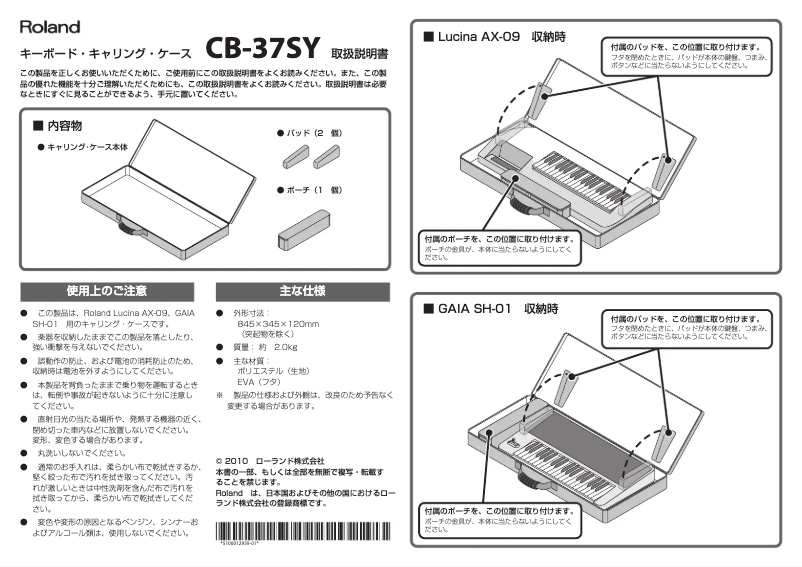 Page 1 de la notice Manuel utilisateur Roland CB-37SY