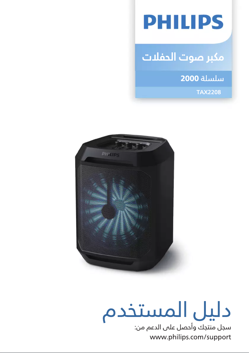 Page n°1 - Manuel utilisateur Philips TAX2208