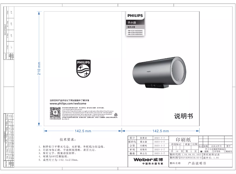 Page 1 de la notice Manuel utilisateur Philips AWH1237