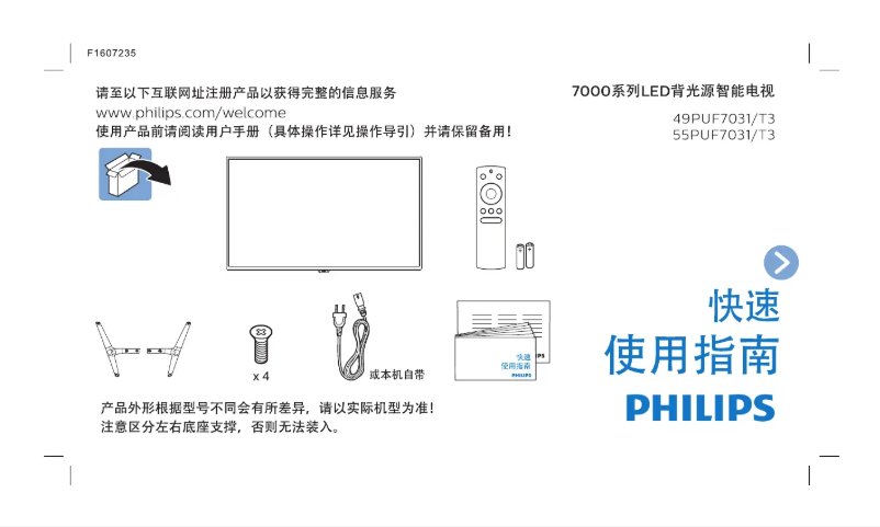 Page n°1 - Manuel utilisateur Philips 7000 series 49PUF7031