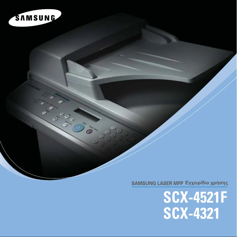 Page n°1 - Manuel utilisateur Samsung SCX-4321
