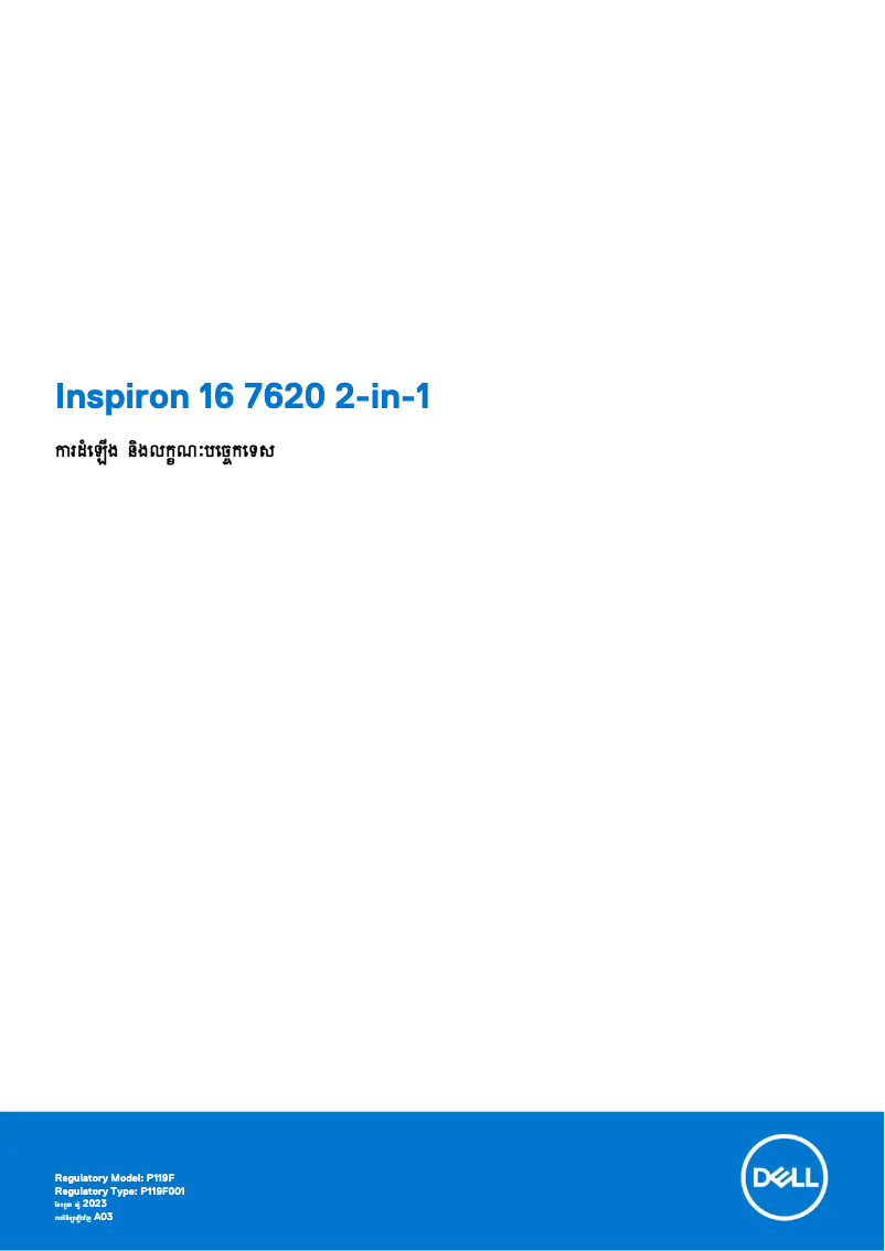 Page 1 de la notice Guide d'installation Dell Inspiron 16 7620