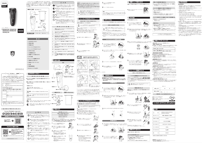 Page 1 de la notice Manuel utilisateur Philips Series 1000 S1040