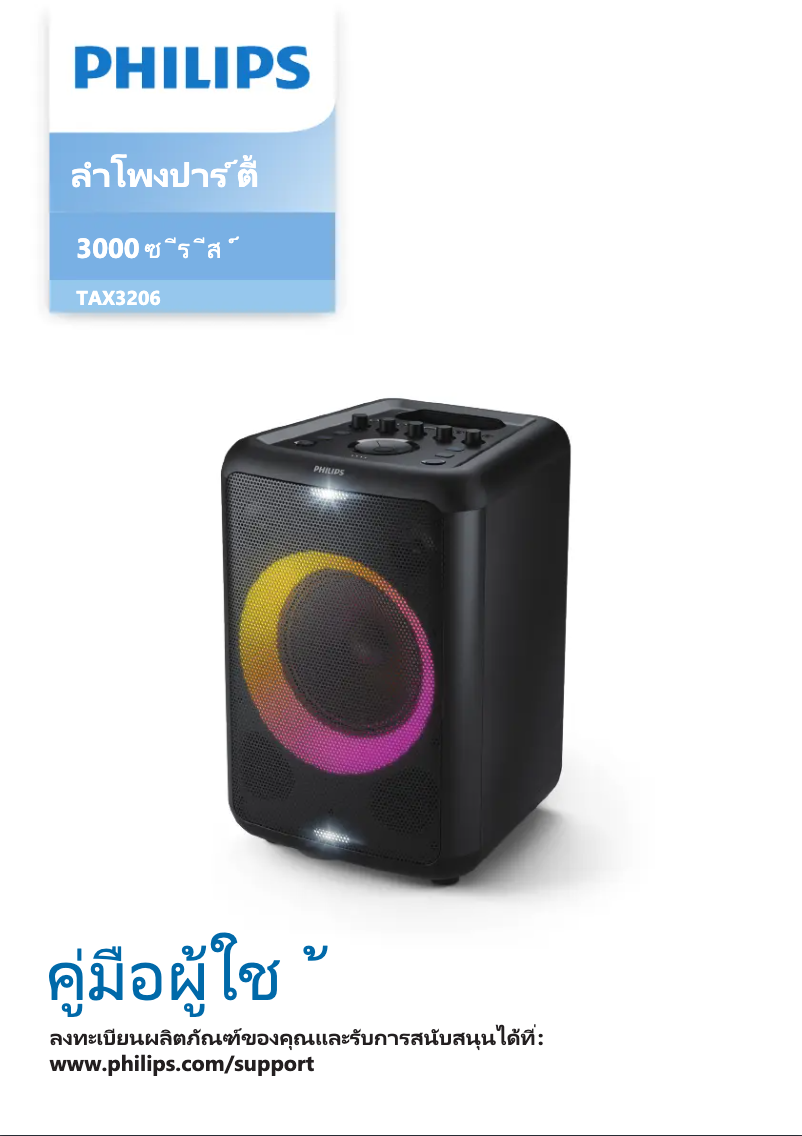 Page 1 de la notice Manuel utilisateur Philips TAX5206