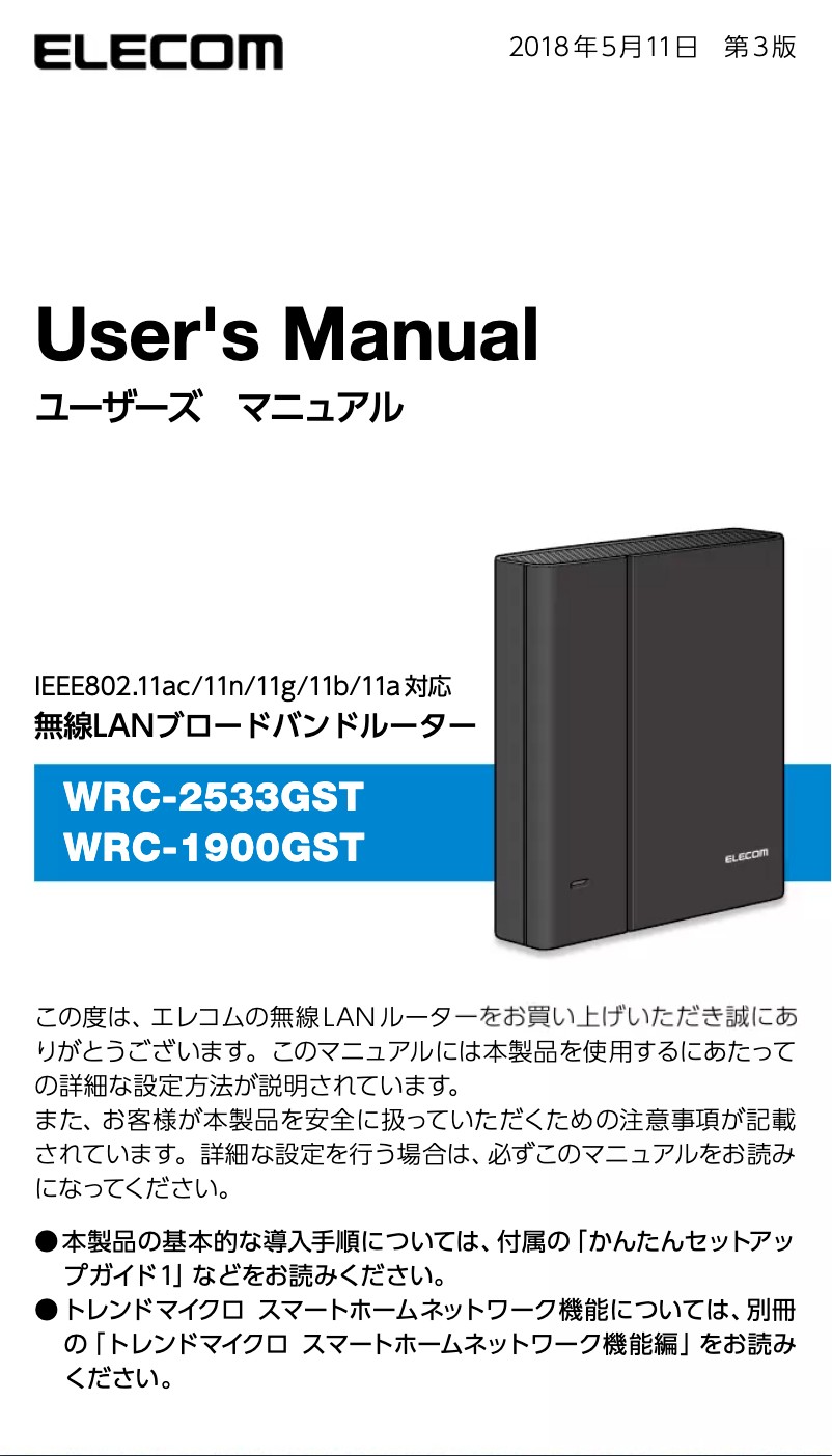 Página 1 del manual Manual de usuario Elecom WRC-2533GST