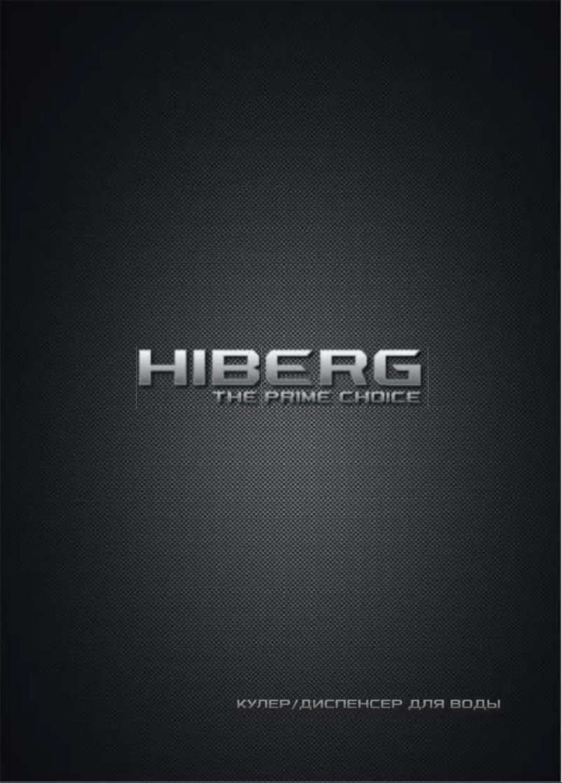 Page n°1 - Manuel utilisateur Hiberg FK-605G
