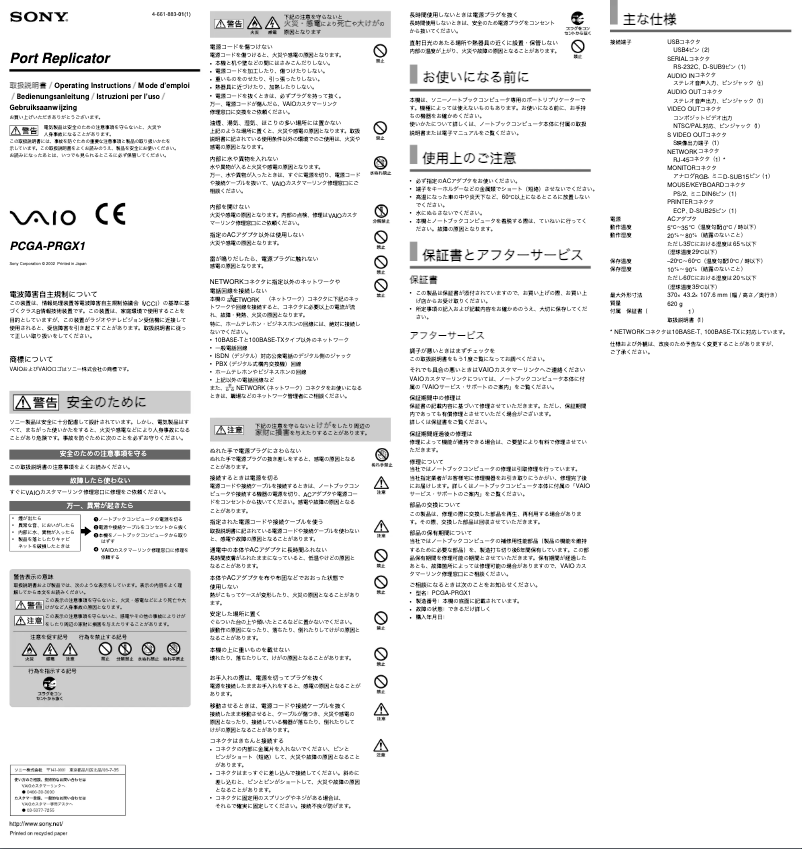 Page n°1 - Manuel utilisateur Sony PCGA-PRGX1