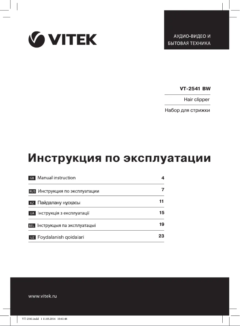 Page 1 de la notice Manuel utilisateur Vitek VT-2541 BW