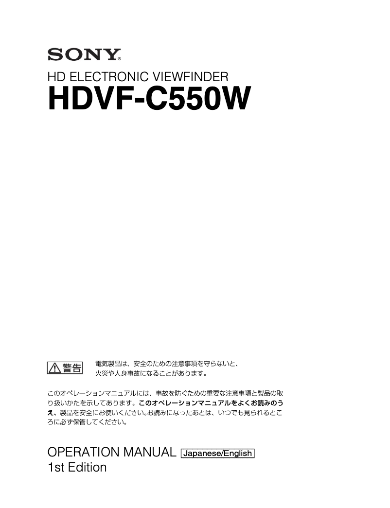 Page n°1 - Manuel utilisateur Sony HDVF-C550W