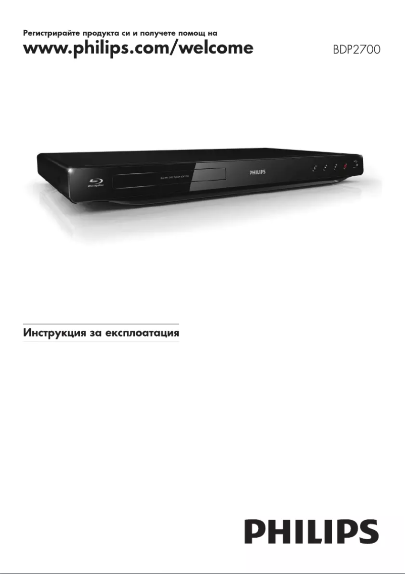 Page n°1 - Manuel utilisateur Philips BDP2700
