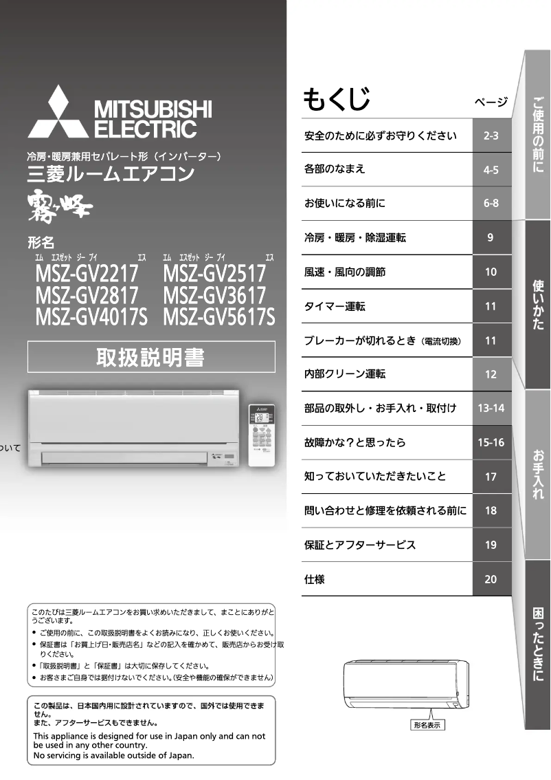 Page 1 de la notice Manuel utilisateur Mitsubishi MSZ-GV2217