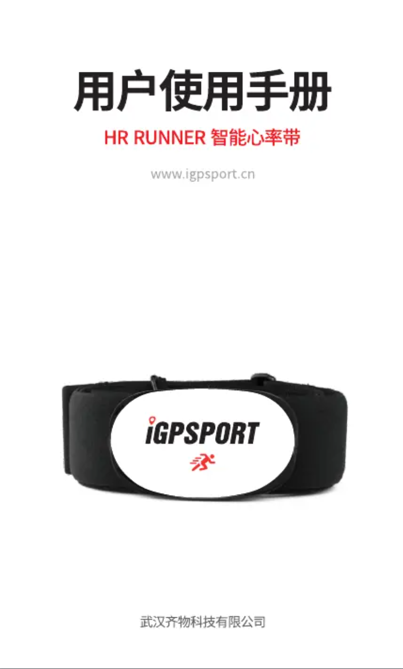 Page 1 de la notice Manuel utilisateur iGPSport HR Runner