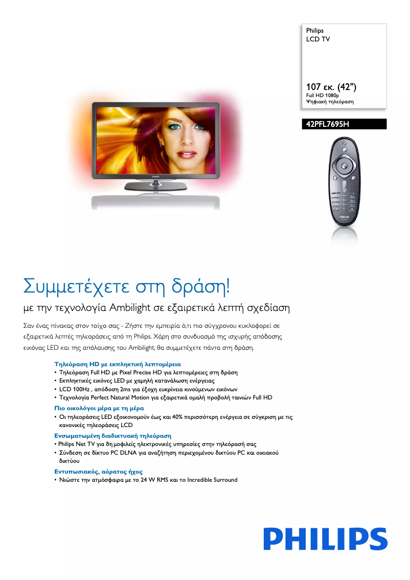Page 1 of the manual Brochure Philips 42PFL7695H