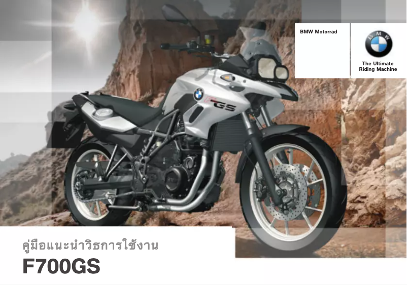 Image de la première page du manuel de l'appareil F 700 GS (2015)