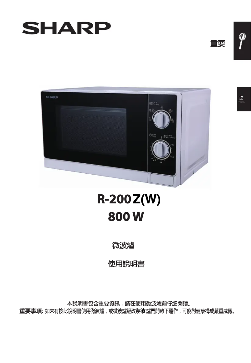 Image de la première page du manuel de l'appareil R-200Z(W)