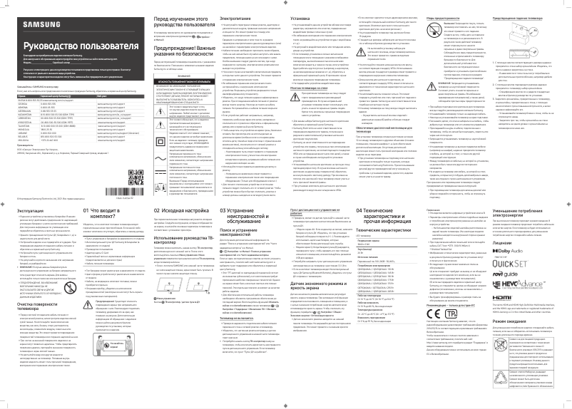 Image de la première page du manuel de l'appareil QE50Q60AAUXXU