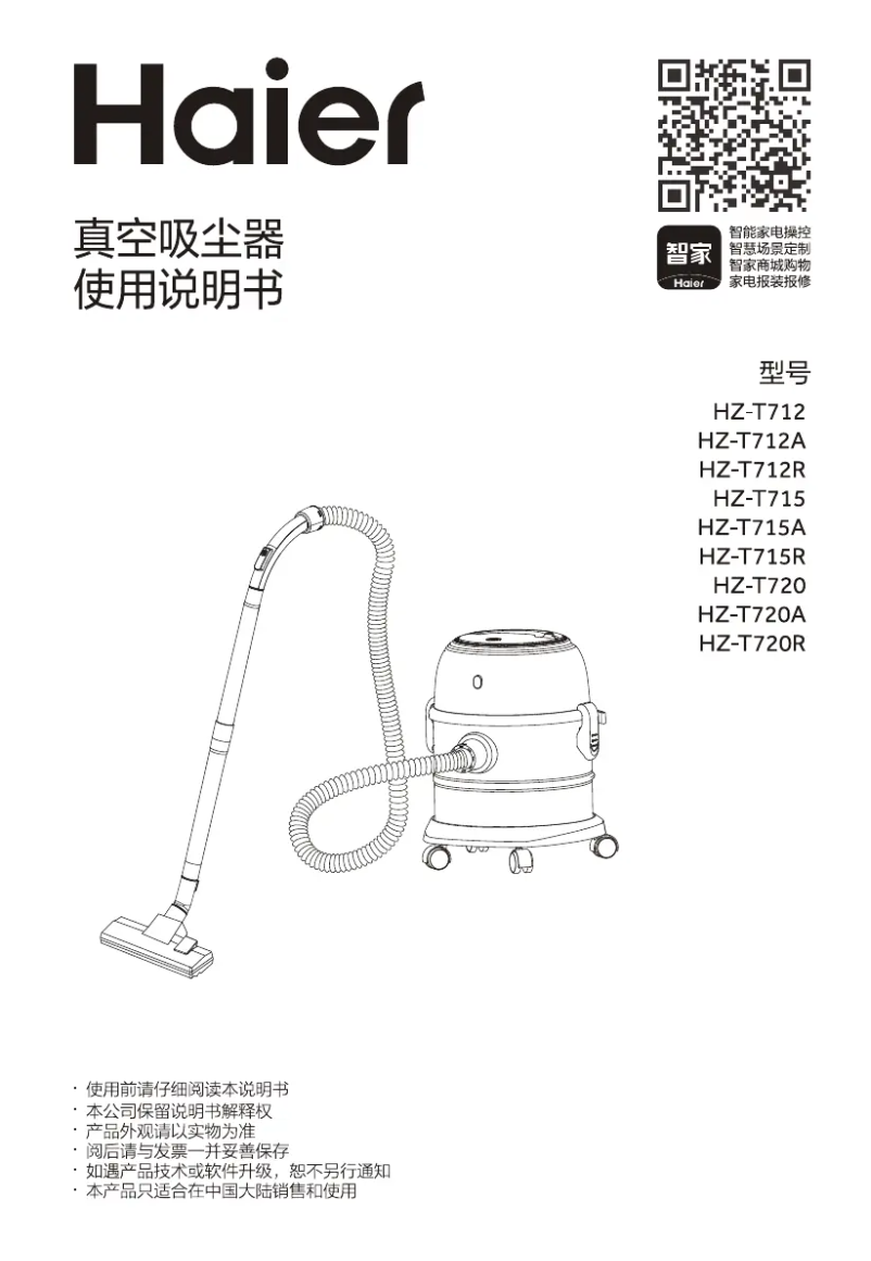 Image de la première page du manuel de l'appareil HZ-T720