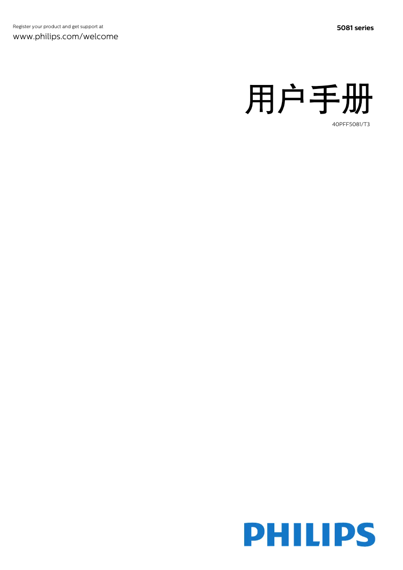 Page 1 de la notice Manuel utilisateur Philips 5000 series 40PFF5081