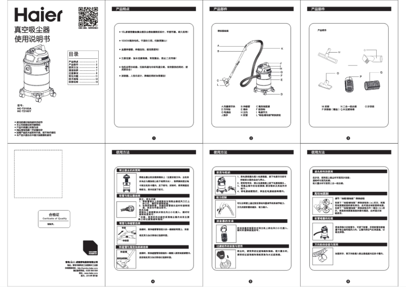 Page 1 de la notice Manuel utilisateur Haier HC-T2103Y