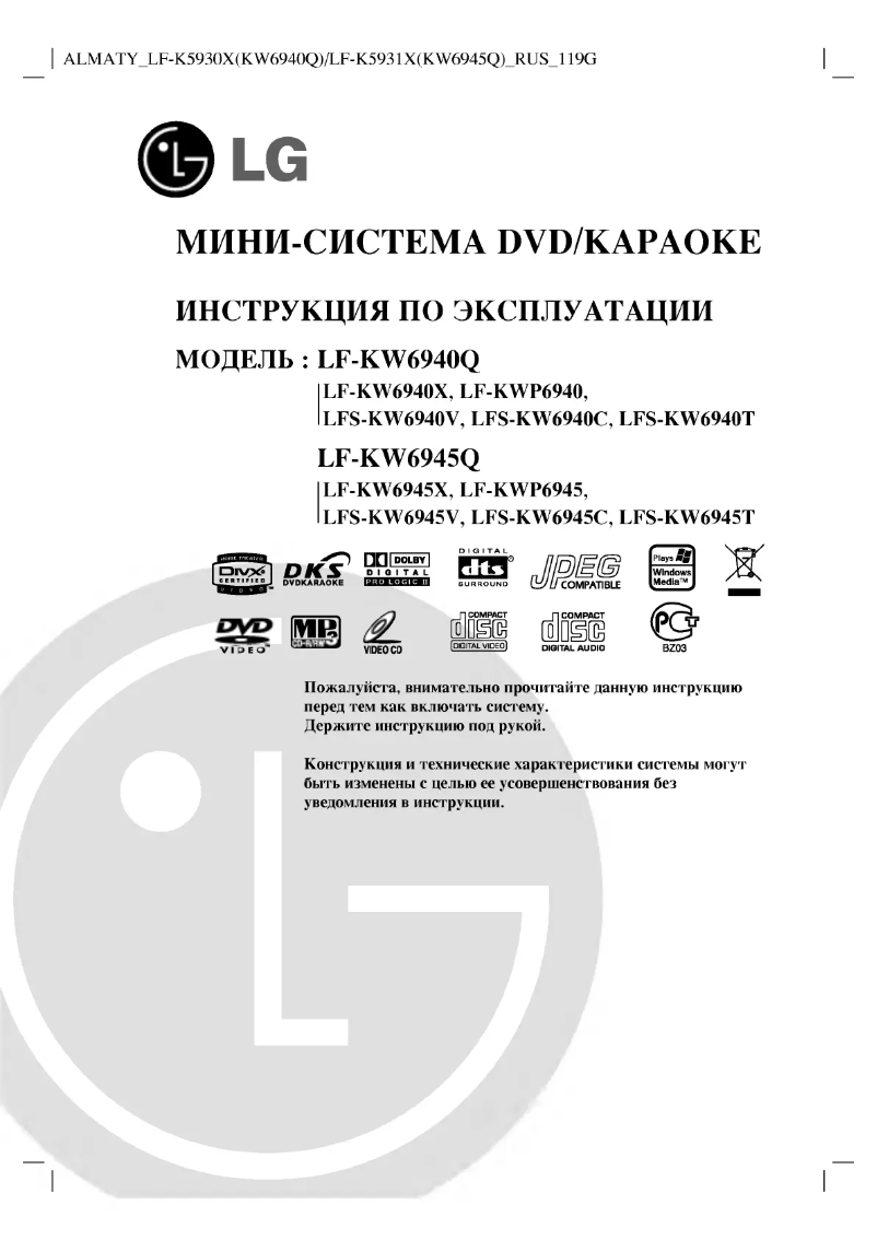 Image de la première page du manuel de l'appareil LF-KW6945Q