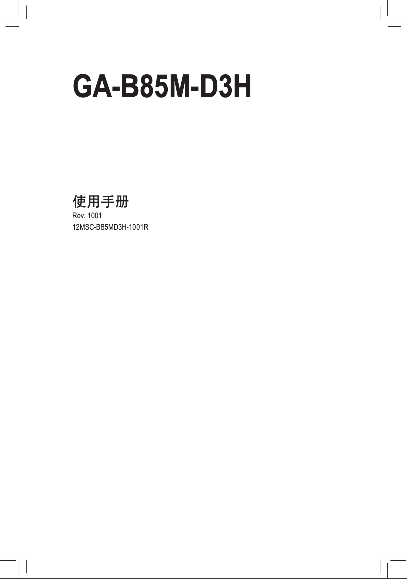Page n°1 - Manuel utilisateur Gigabyte GA-B85M-D3H