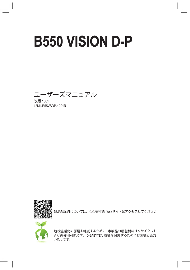 Image de la première page du manuel de l'appareil B550 VISION D-P